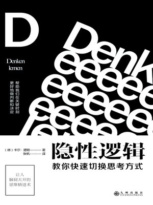 cover image of 隐性逻辑